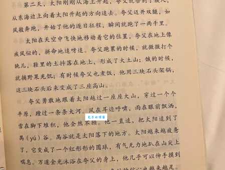夸父逐日典故出处及寓意：你了解多少？
