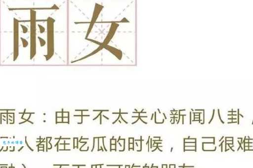 雨女无瓜是什么意思？看完你就懂了