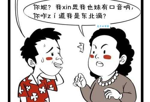“滚犊子”是什么意思？带你了解东北方言的精髓