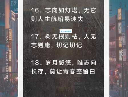 小学必背名言：树无根不长人无志不立是什么意思？如何理解这句话？