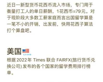 “花西币”是什么意思？79元等于多少花西币？