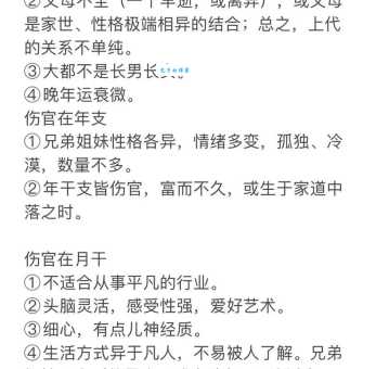 轻松了解伤官格是什么意思？解读伤官格的优缺点