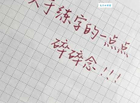 “碎碎念”是什么意思？别再用错了！