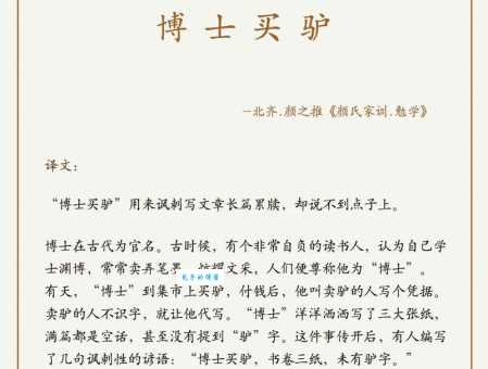 成语“博士买驴”的含义是什么？深度解析博士买驴的典故及应用
