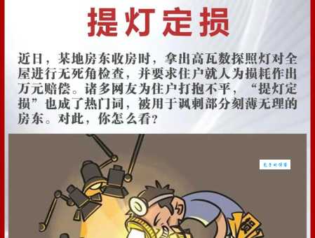 “提灯定损”网络热词详解，你必须知道！