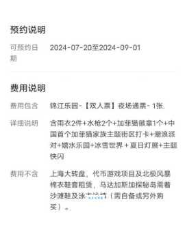 上海锦江乐园门票价格多少？成人票儿童票优惠信息