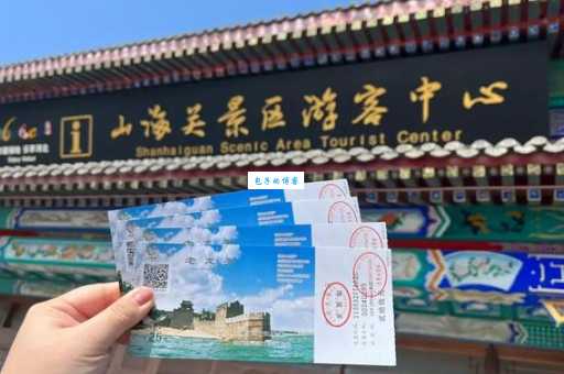 老龙头景区门票详解：淡旺季价格、购票方式及注意事项