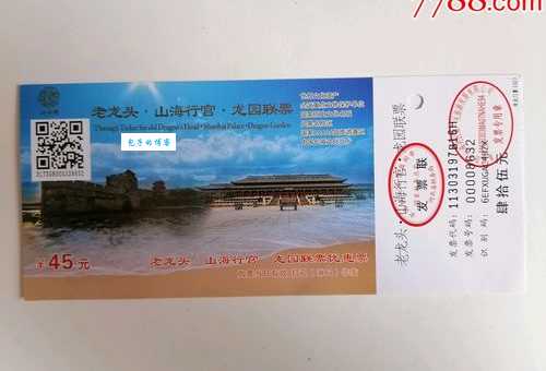 秦皇岛老龙头门票价格是多少？成人票、儿童票价位详解