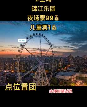 锦江乐园门票：成人票、儿童票，优惠活动抢先看！