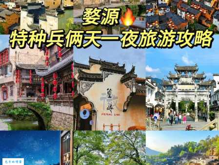 去江西婺源旅游好玩吗？一篇让你彻底了解婺源的实用指南