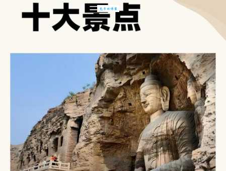 探秘云冈石窟：详细地址、交通路线及周边景点介绍