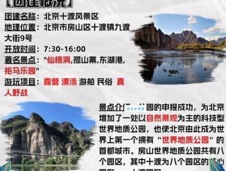 十渡门票多少钱一张？最新价格及优惠政策公布