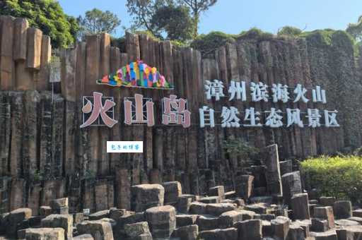 畅游漳州火山岛自然风景区：感受亿万年火山地质奇观