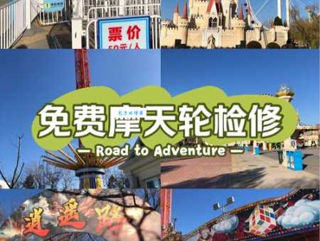 石景山游乐园门票多少钱一张？儿童、老人票价优惠大揭秘