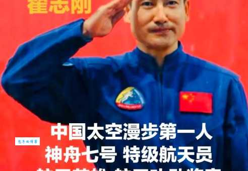 深入了解翟志刚：个人资料、航天生涯全记录