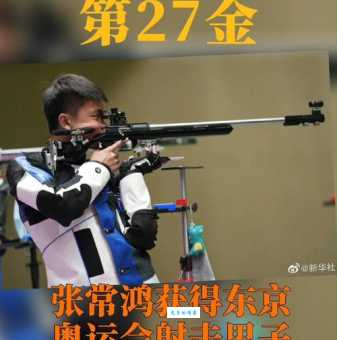 射击天才张常鸿：个人资料简介及荣誉回顾