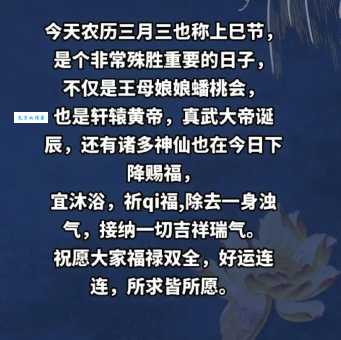 解读三月初三：是啥日子？都有哪些民俗传统和禁忌？
