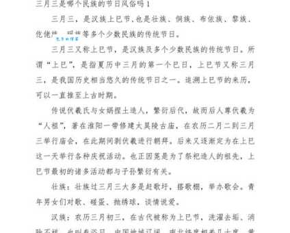 解读三月初三：是啥日子？都有哪些民俗传统和禁忌？