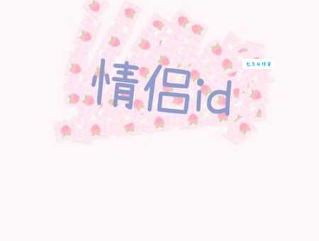 解密“想要养乐多”梗：原来是这么浪漫的情侣昵称！