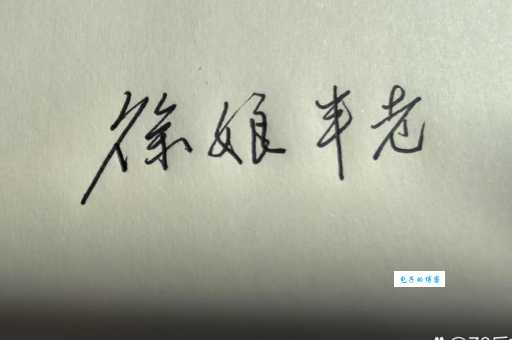 半老徐娘指的是多大年纪？揭秘成语背后的故事