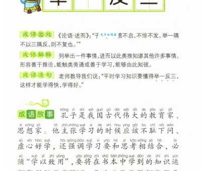如何理解“举一反三”？成语举一反三的详细解释与例子