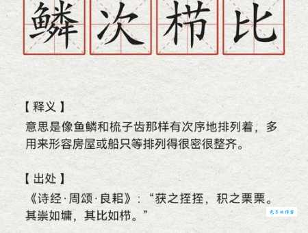 鳞次栉比是什么意思？一文读懂鳞次栉比的含义和例句