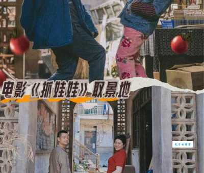 西虹市到底在哪个省份？热门电影西虹市取景地大曝光！