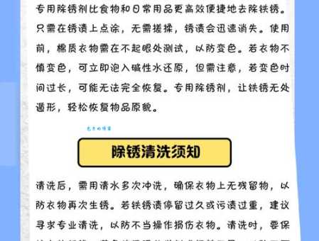 衣服有铁锈怎么洗掉？家庭清洁小技巧分享