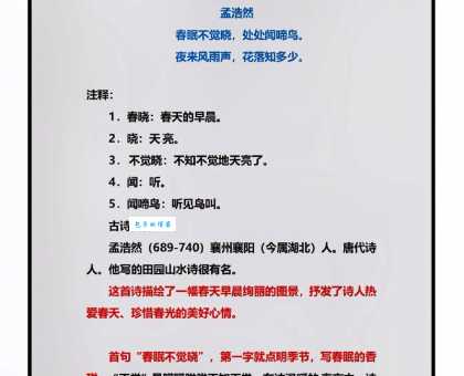 细解春晓：诗中描写的季节和具体时间是几点？
