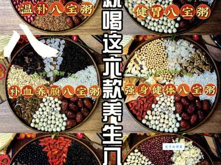 八宝粥材料是哪八种？最常见的八宝粥配方公开！