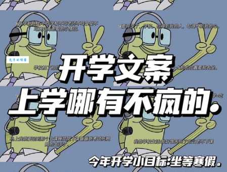 等到了真正开学的时候，一切都会不一样了