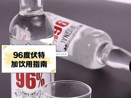 想了解伏特加度数？告诉你伏特加酒的酒精含量