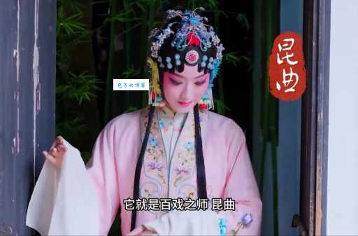 百戏之师昆曲源于哪里？详解昆曲的地域文化