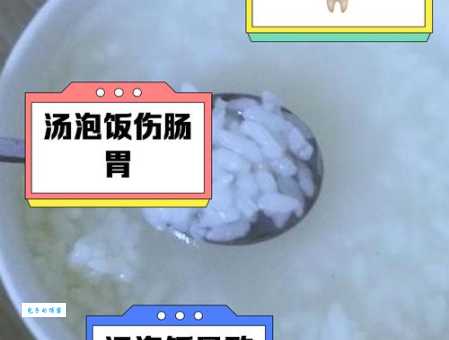 经常吃汤泡饭会得胃病吗？看看这些潜在危害你怕不怕？
