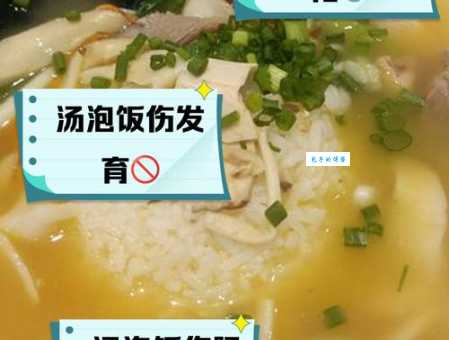 经常吃汤泡饭会得胃病吗？看看这些潜在危害你怕不怕？