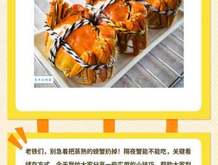 吃剩的螃蟹第二天还能吃吗？教你安全食用隔夜螃蟹的技巧