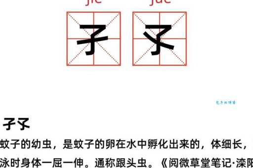 快速掌握“孳”字的读音zī，不再为生僻字烦恼