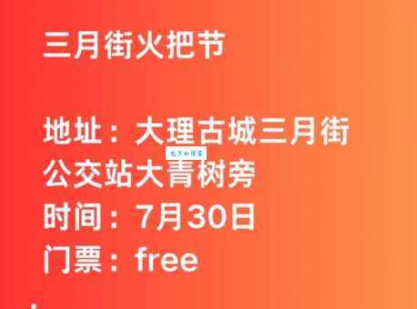 火把节在几月几号举行？深度解析火把节的日期和文化