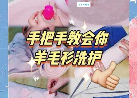 如何正确清洗羊毛衫？避免缩水变形的小妙招