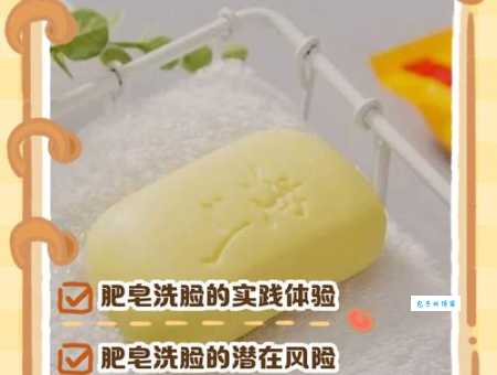 为什么说香皂是碱性的？长期用香皂洗脸的危害