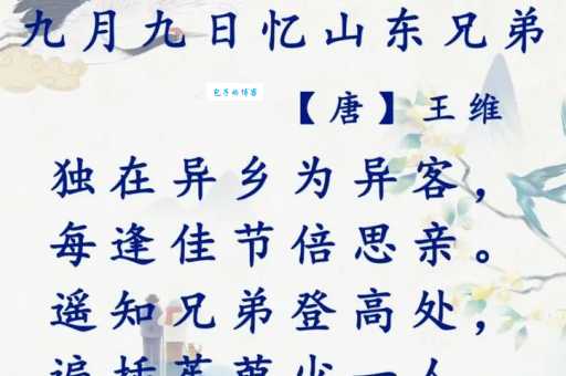 古诗词“遍插茱萸少一人”中“遍”字的含义及诗歌解读