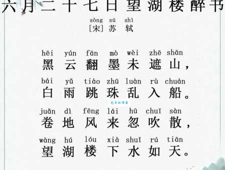 望湖楼下水如天是谁写的诗句？苏轼这首诗的创作背景是什么？