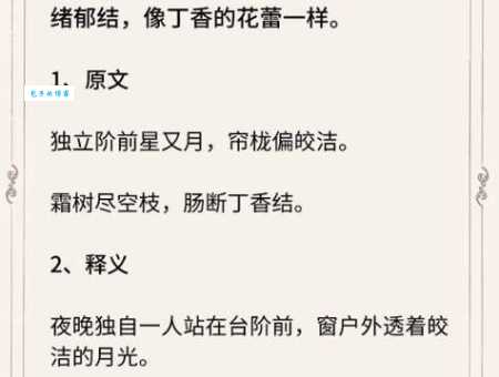 霜树尽空枝肠断丁香结的意思是什么？诗意详解及赏析