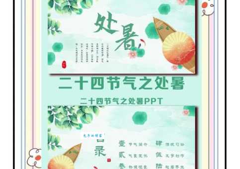 处暑读几声？chǔ shǔ发音详解及节气介绍
