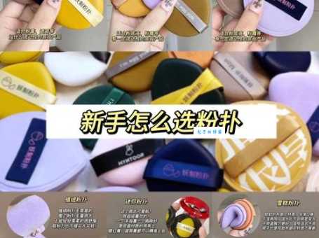 粉扑怎么用才能上妆服帖？新手必看化妆技巧