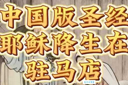 平安夜的由来真实来历：耶稣诞生的那一天