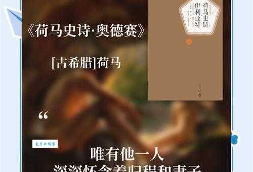 史诗奥德赛：主人公奥德修斯的传奇人生与回家之路