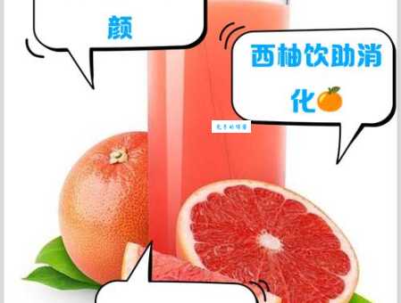sorprendente西柚营养价值，你不知道的秘密
