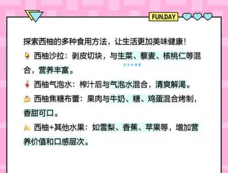 sorprendente西柚营养价值，你不知道的秘密