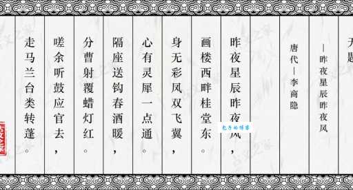 李商隐诗句里的“灵犀”指的是什么？